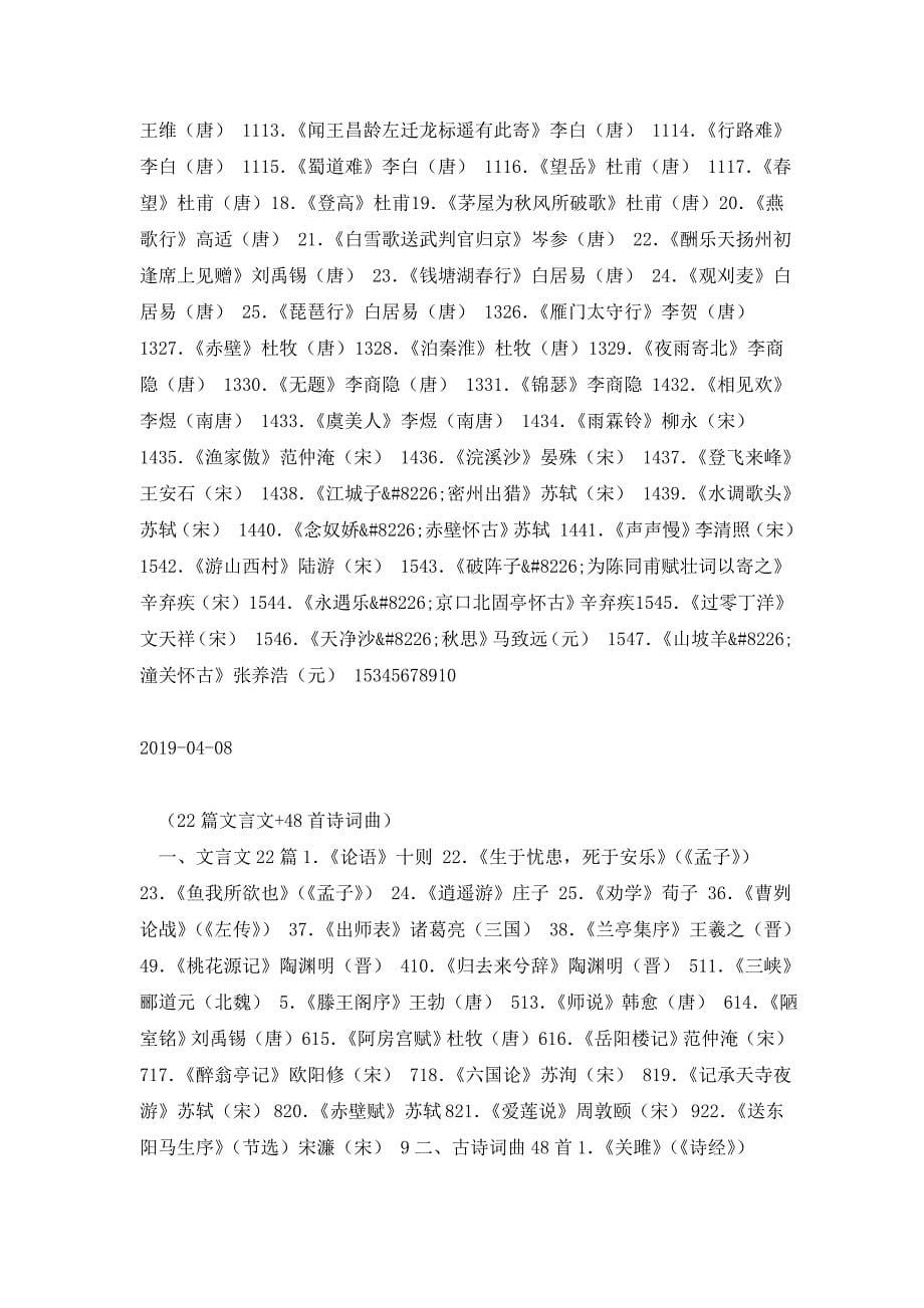 2019年广东省高考语文必备70篇古诗文名句名篇_第5页