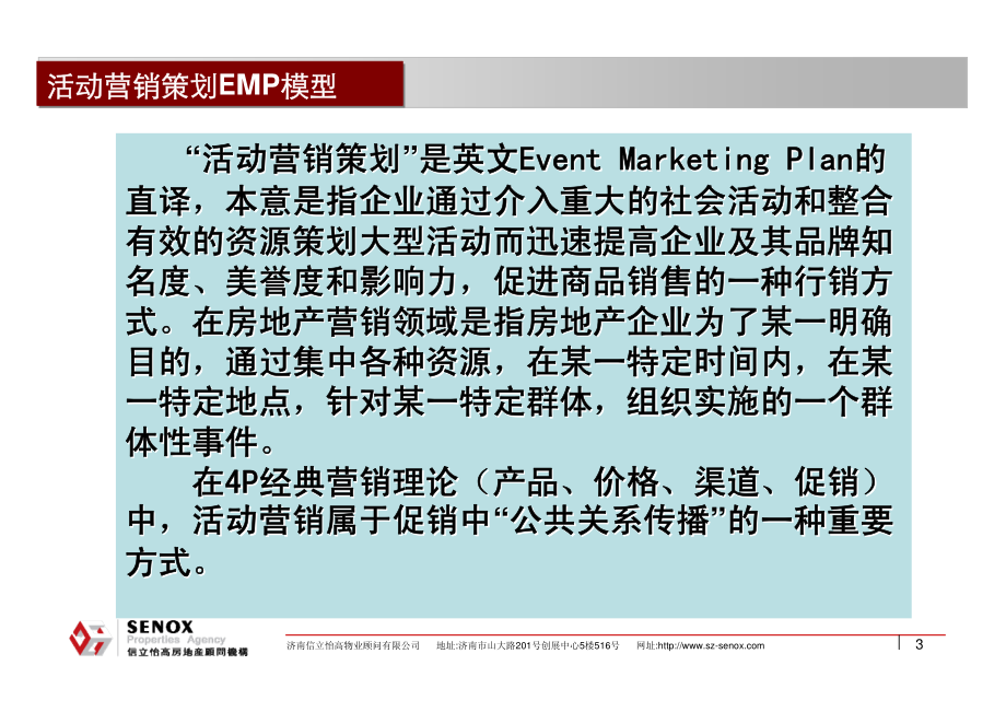 信立怡高_跟盘策划之活动营销策划EMP模型_第3页