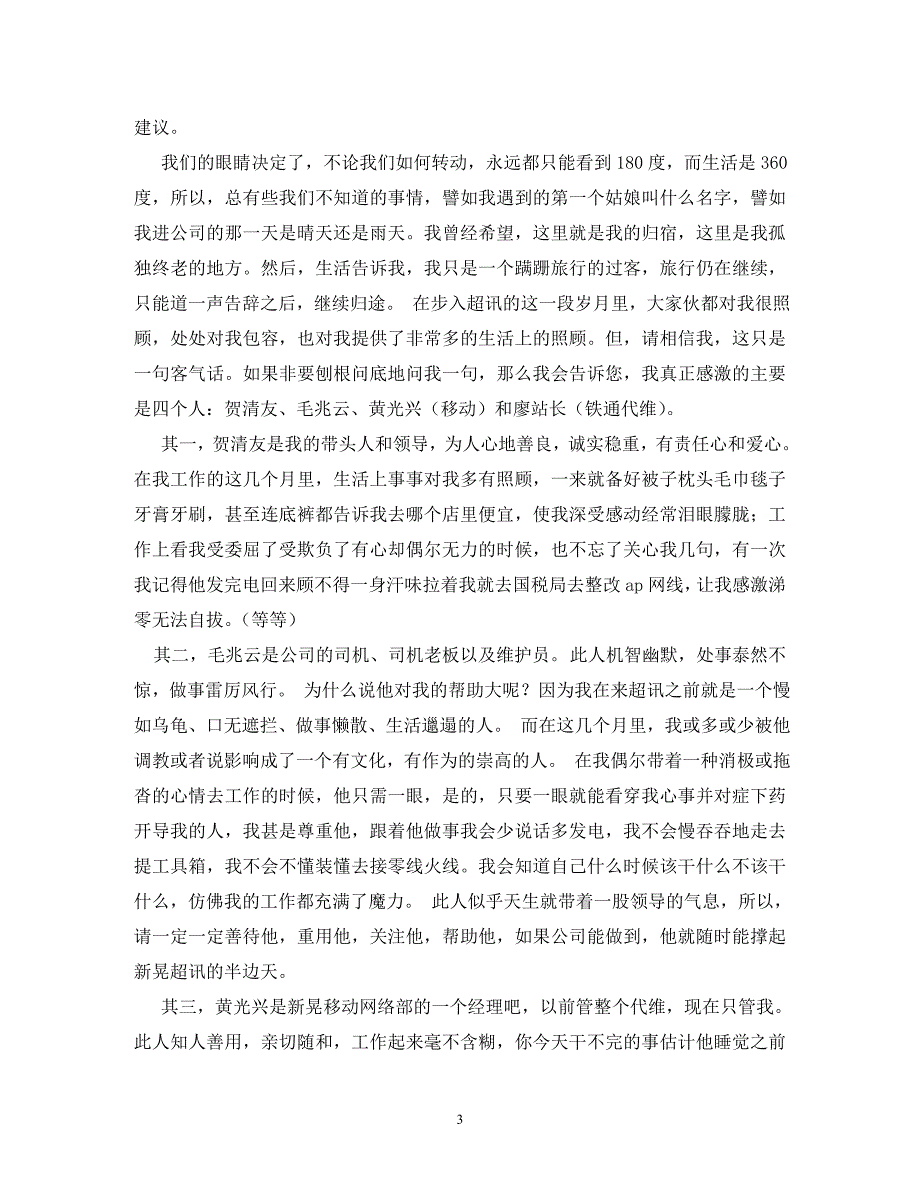 【精编】最感动老板的辞职信_第3页