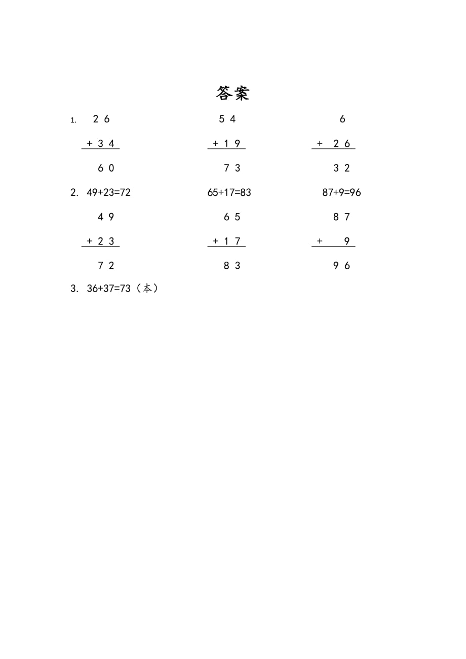 苏教版一年级数学下册课时练6.8 两位数加两位数（进位）_第2页