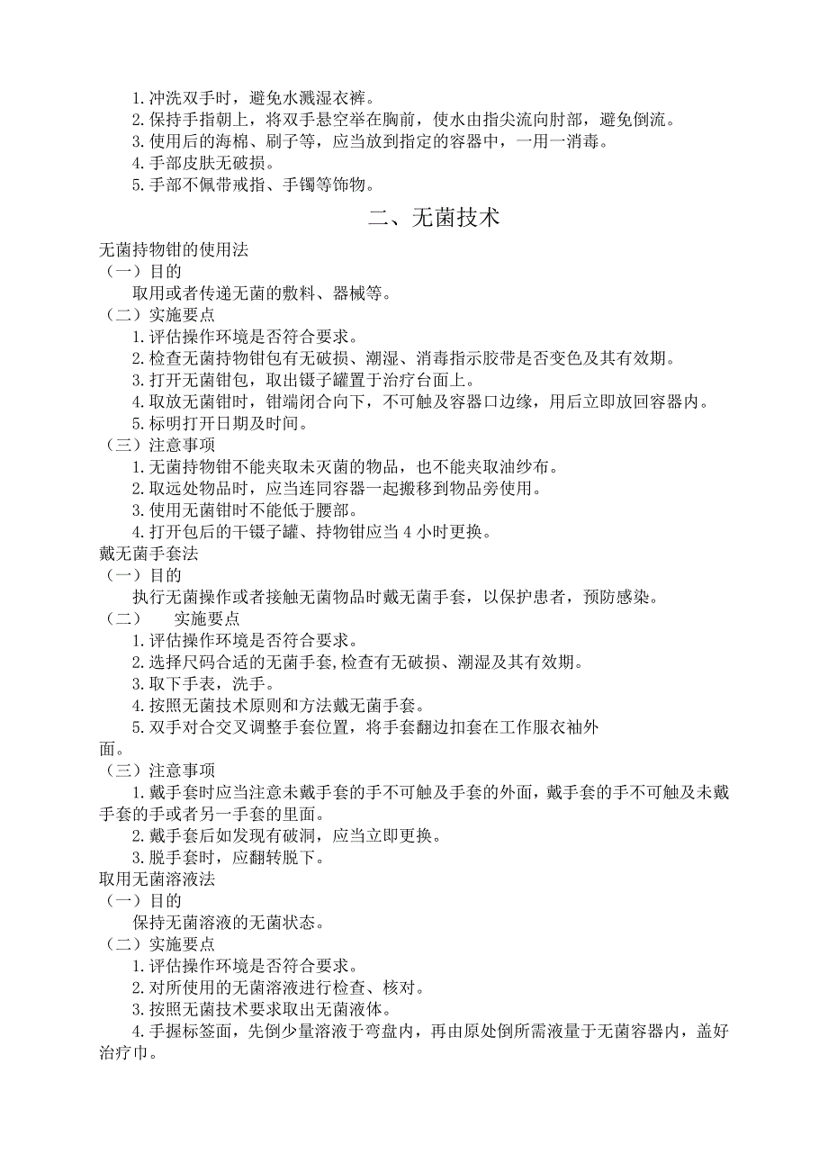 {实用文档}基础护理操作._第2页