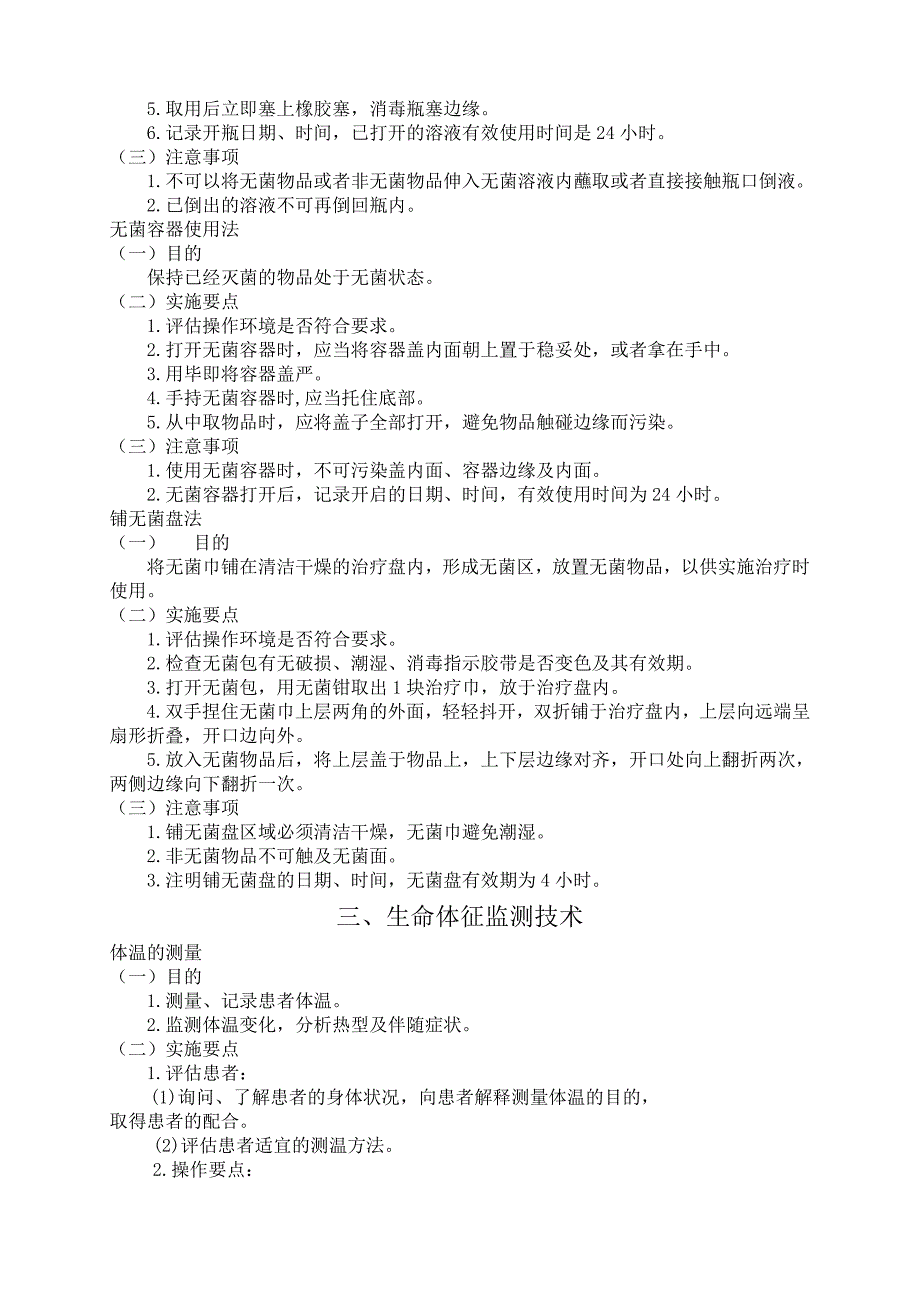 {实用文档}基础护理操作._第3页