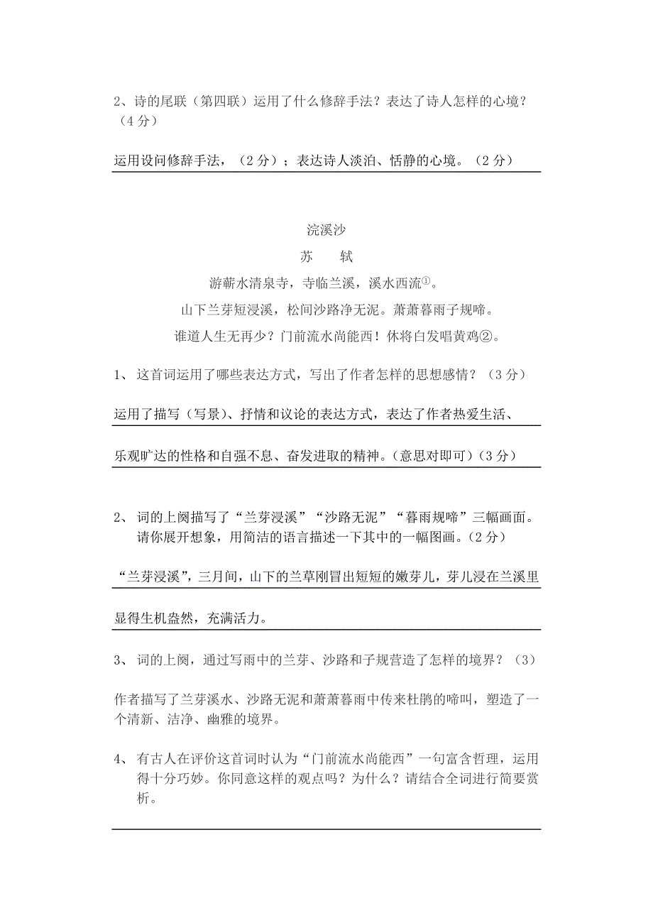 八年级上课外古诗赏析题_第2页