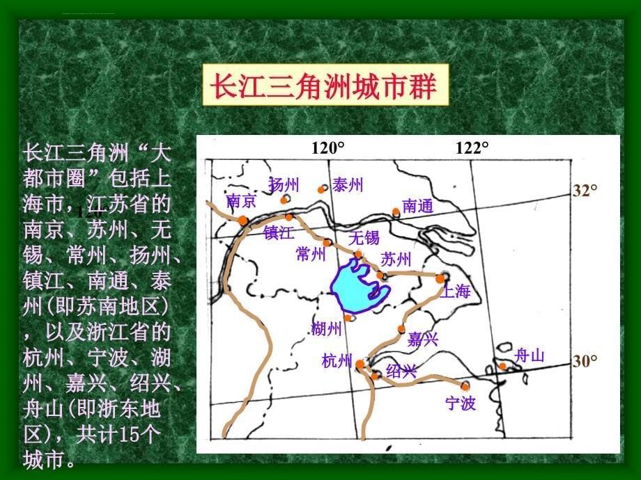 我国三大城市群课件_第5页