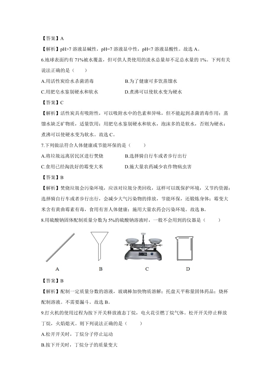 [化学]2019年重庆市中考真题（B卷）（解析版）_第2页