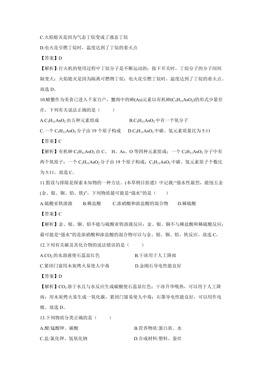 [化学]2019年重庆市中考真题（B卷）（解析版）_第3页