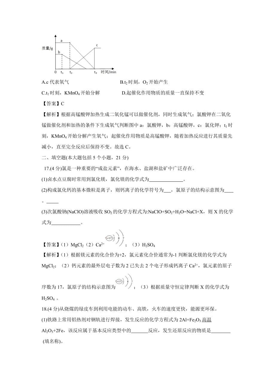 [化学]2019年重庆市中考真题（B卷）（解析版）_第5页