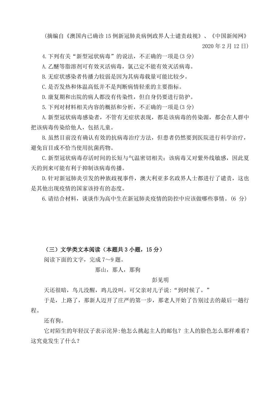 河南省许昌市长葛市2020-2021学年高一语文上学期第一次月考试题【含答案】_第5页