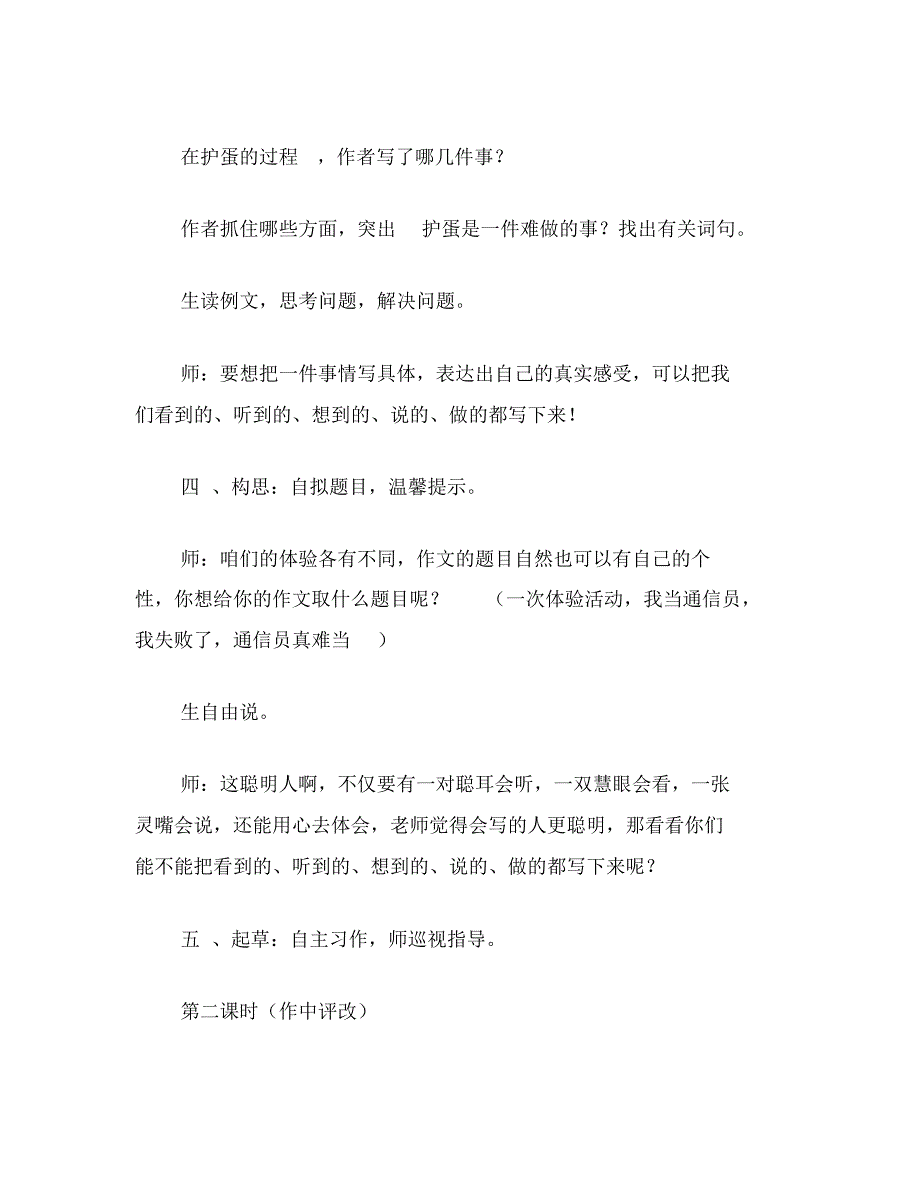 苏教版国标本四年级下册习作7《一次体验活动》教案_第3页