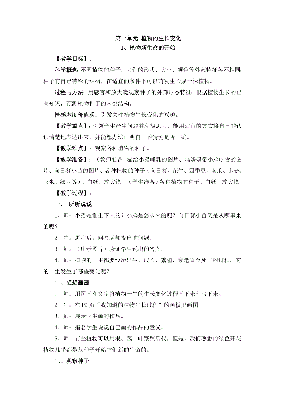 新版教科版三年级下册科学教案_第2页