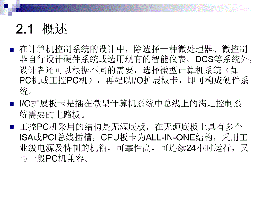 总线技术与MODBUS通信协议课件_第2页