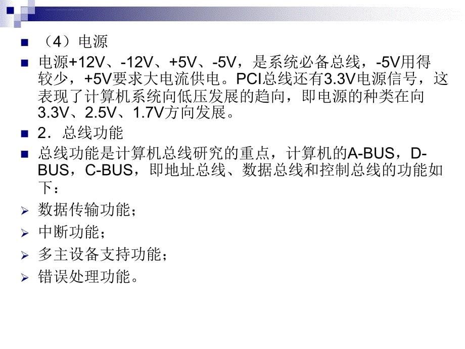 总线技术与MODBUS通信协议课件_第5页