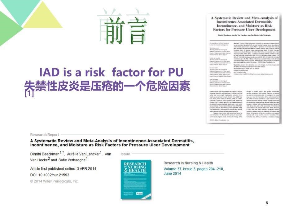 （优质医学）失禁性皮炎IAD_第5页