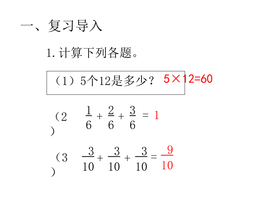 {精品}分数乘法PPT课件_第2页