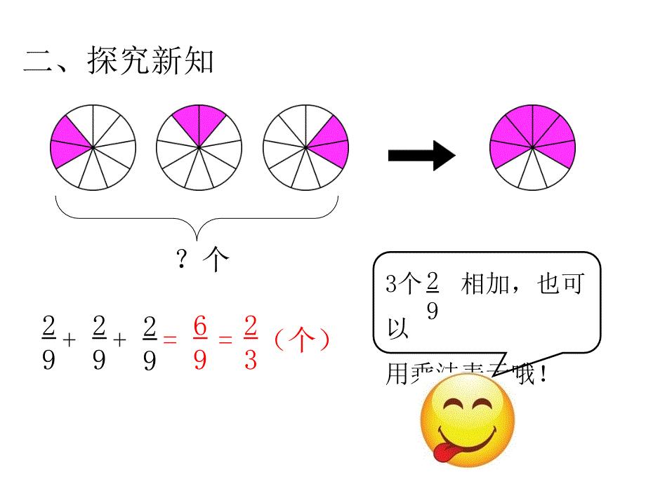 {精品}分数乘法PPT课件_第3页