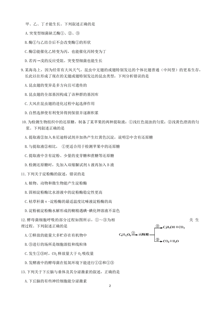 2020年1月浙江省选考科目生物试题及参考答案精品_第2页