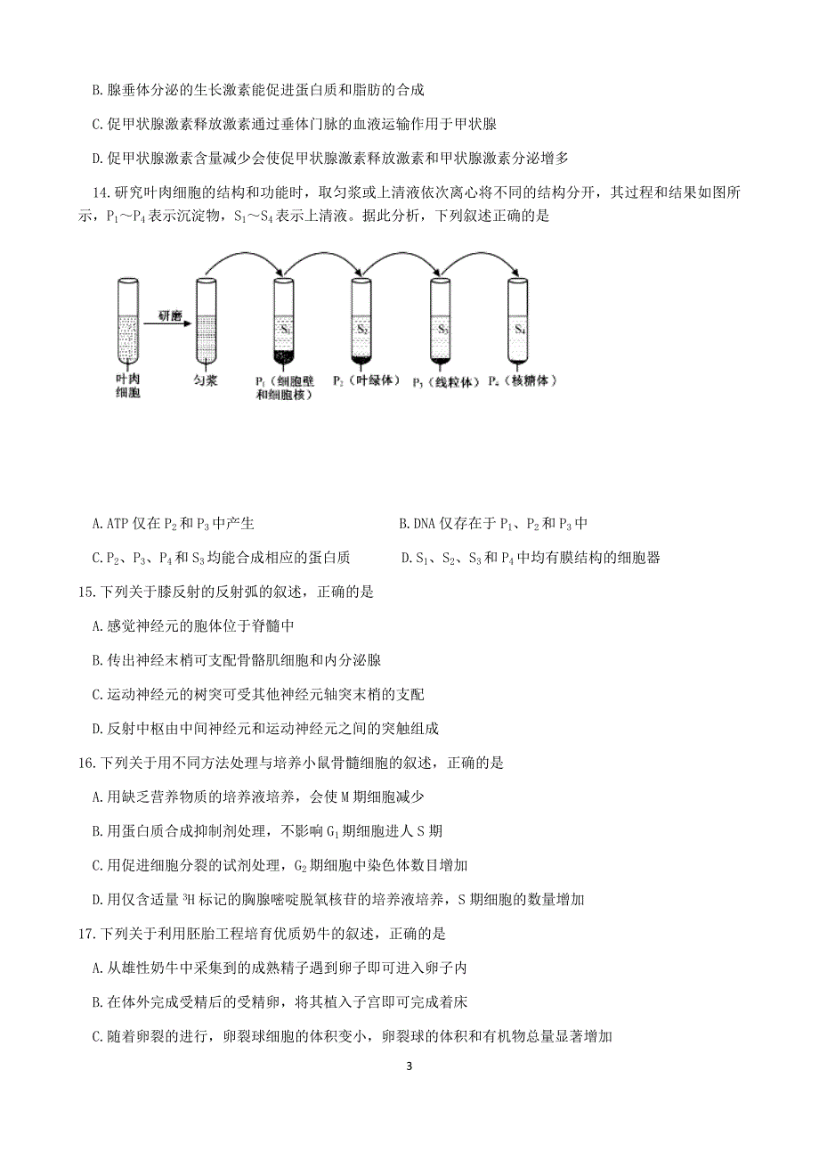 2020年1月浙江省选考科目生物试题及参考答案精品_第3页