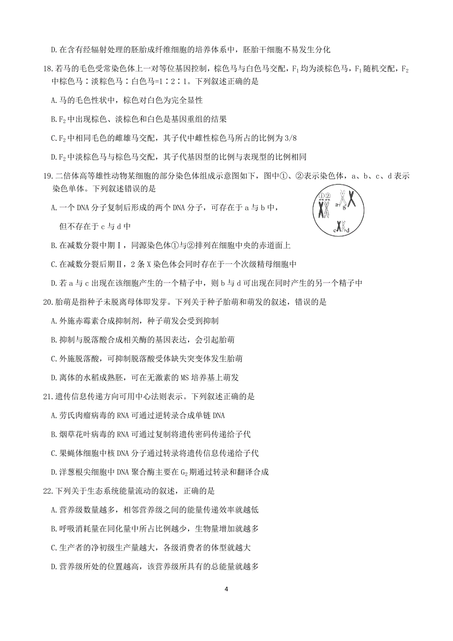 2020年1月浙江省选考科目生物试题及参考答案精品_第4页