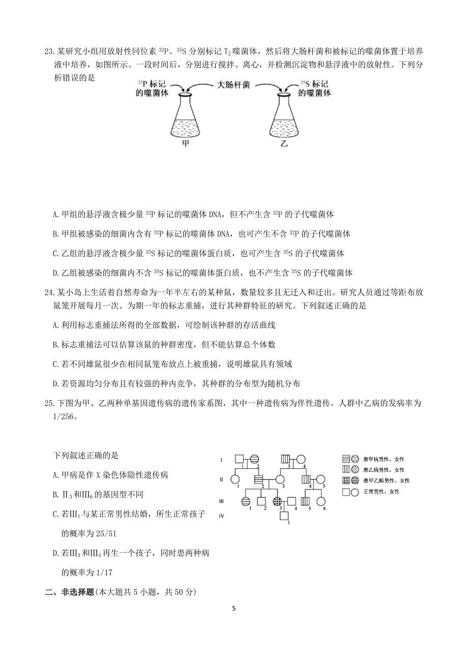 2020年1月浙江省选考科目生物试题及参考答案精品_第5页