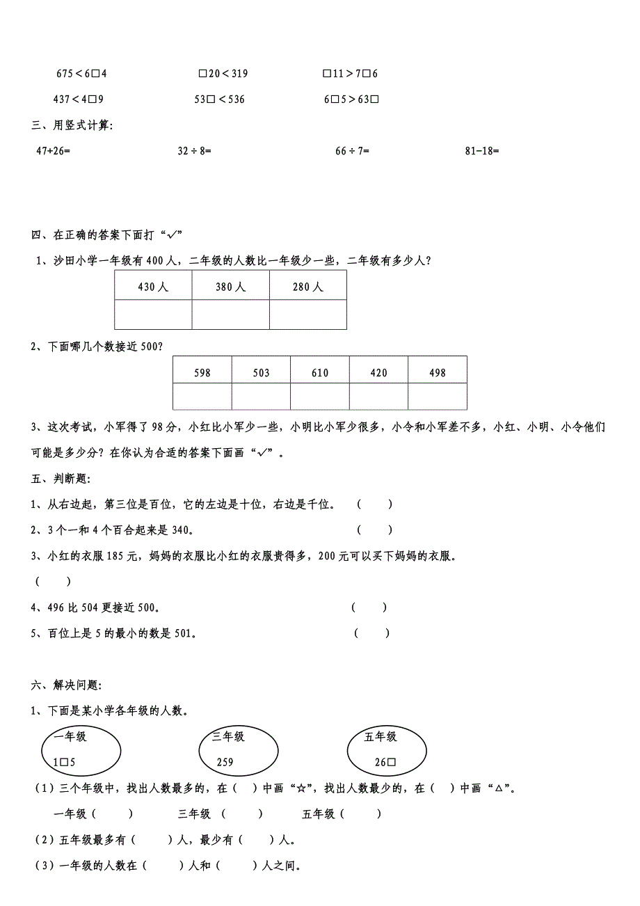 青岛版二年级数学下册单元测试题汇总_第3页
