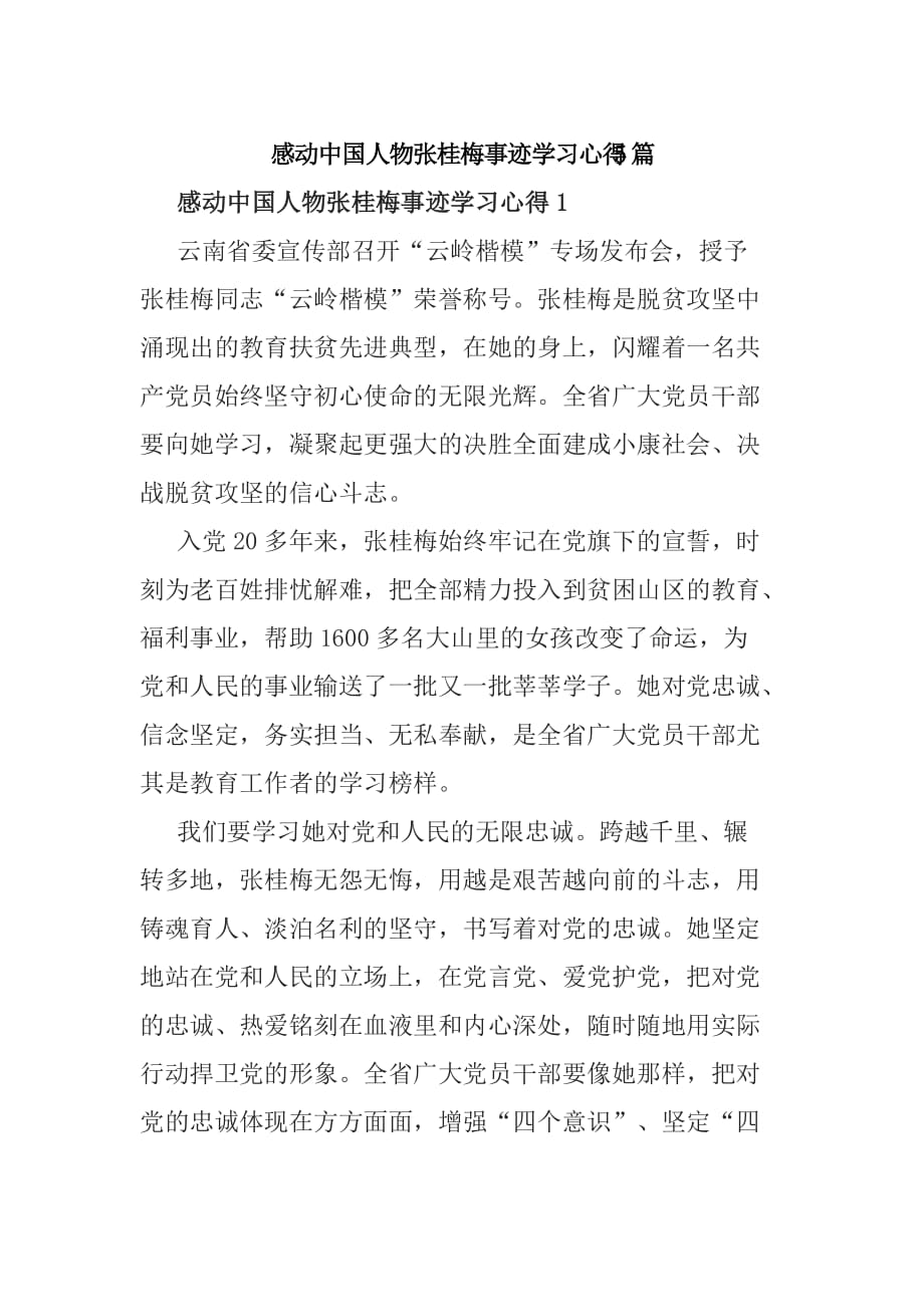 感动中国人物张桂梅事迹学习心得5篇_第1页