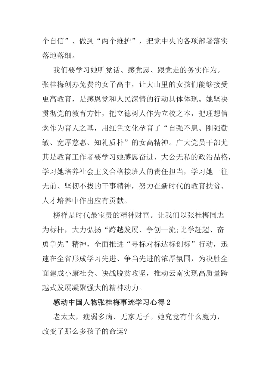 感动中国人物张桂梅事迹学习心得5篇_第2页