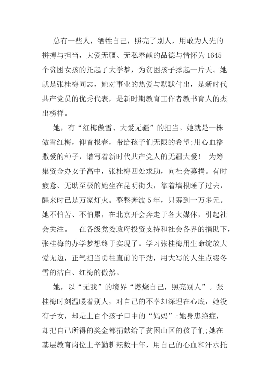 感动中国人物张桂梅事迹学习心得5篇_第3页