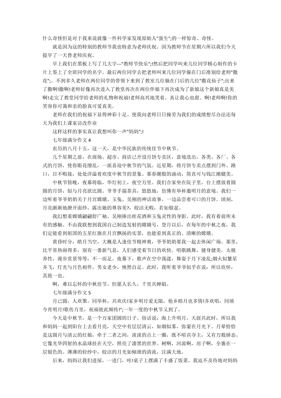 关于七年级满分作文优秀作文600字精选作文5篇_第2页