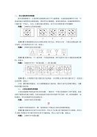 [判断推理]、[图形推理]、[定义判断]、[类比推理]、[逻辑判断]经典试题146页