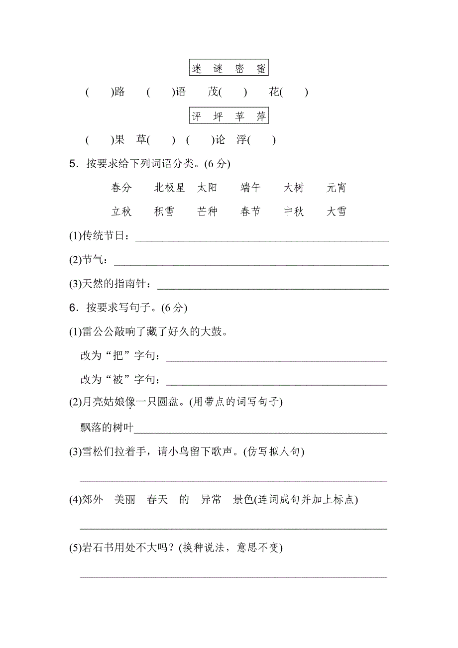 1二年级语文下册试卷-期末检测②卷及答案_人教(部编版)_第2页