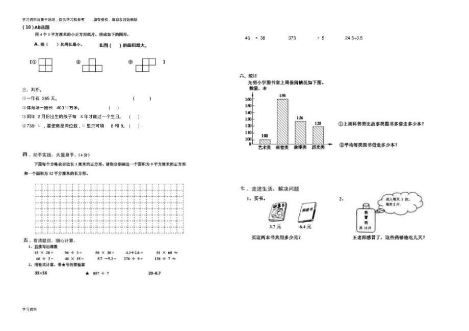 人教版三年级数学下册期末试卷_第2页