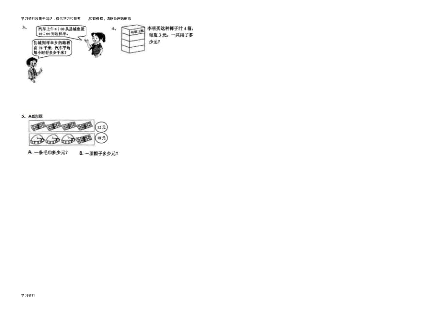 人教版三年级数学下册期末试卷_第3页