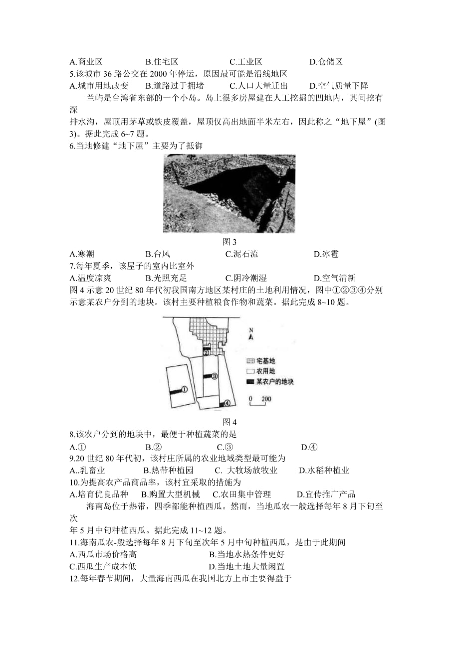 河北省唐山市2020-2021学年高二上学期质量检测地理试题A卷 Word版含答案_第2页