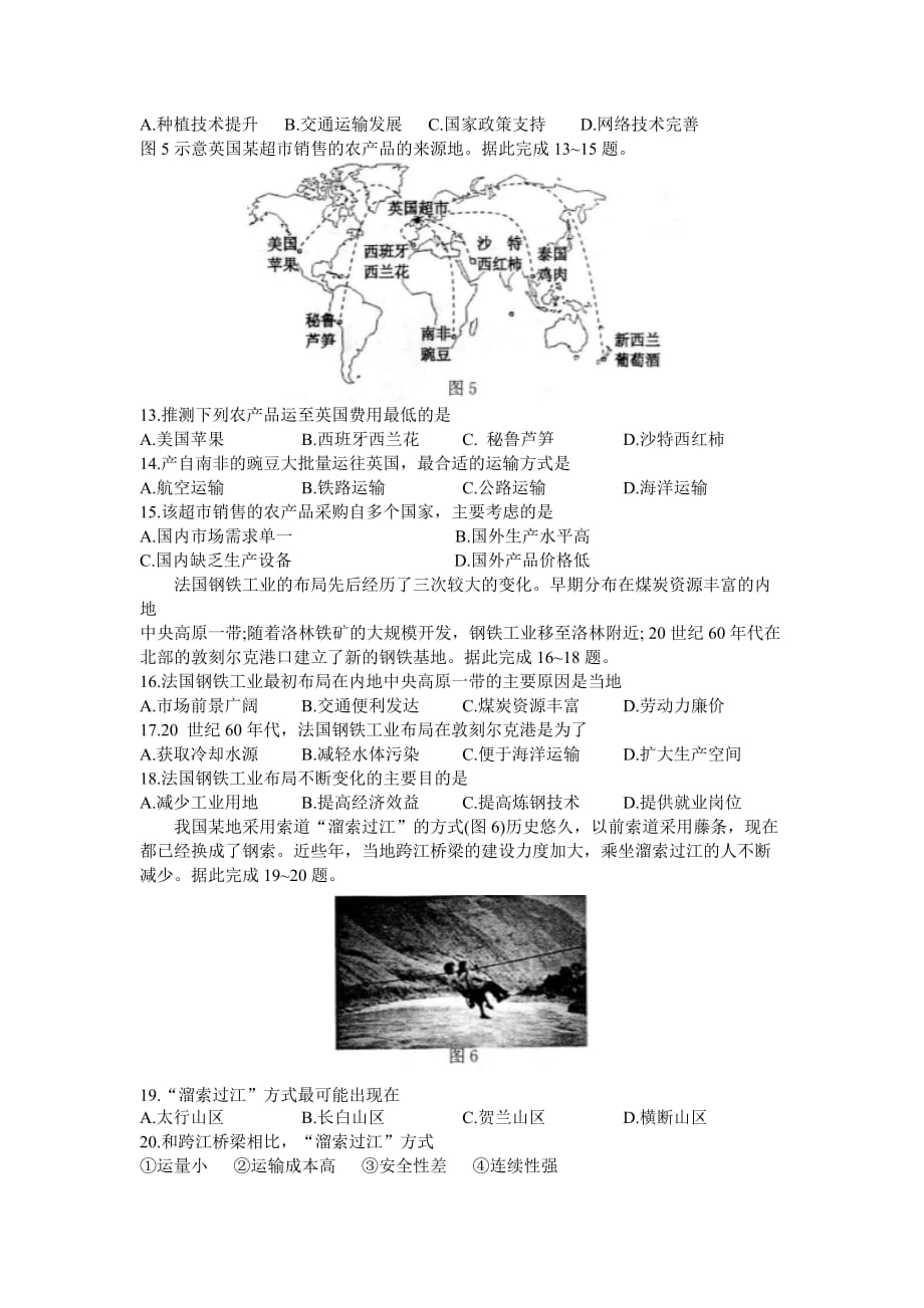 河北省唐山市2020-2021学年高二上学期质量检测地理试题A卷 Word版含答案_第3页