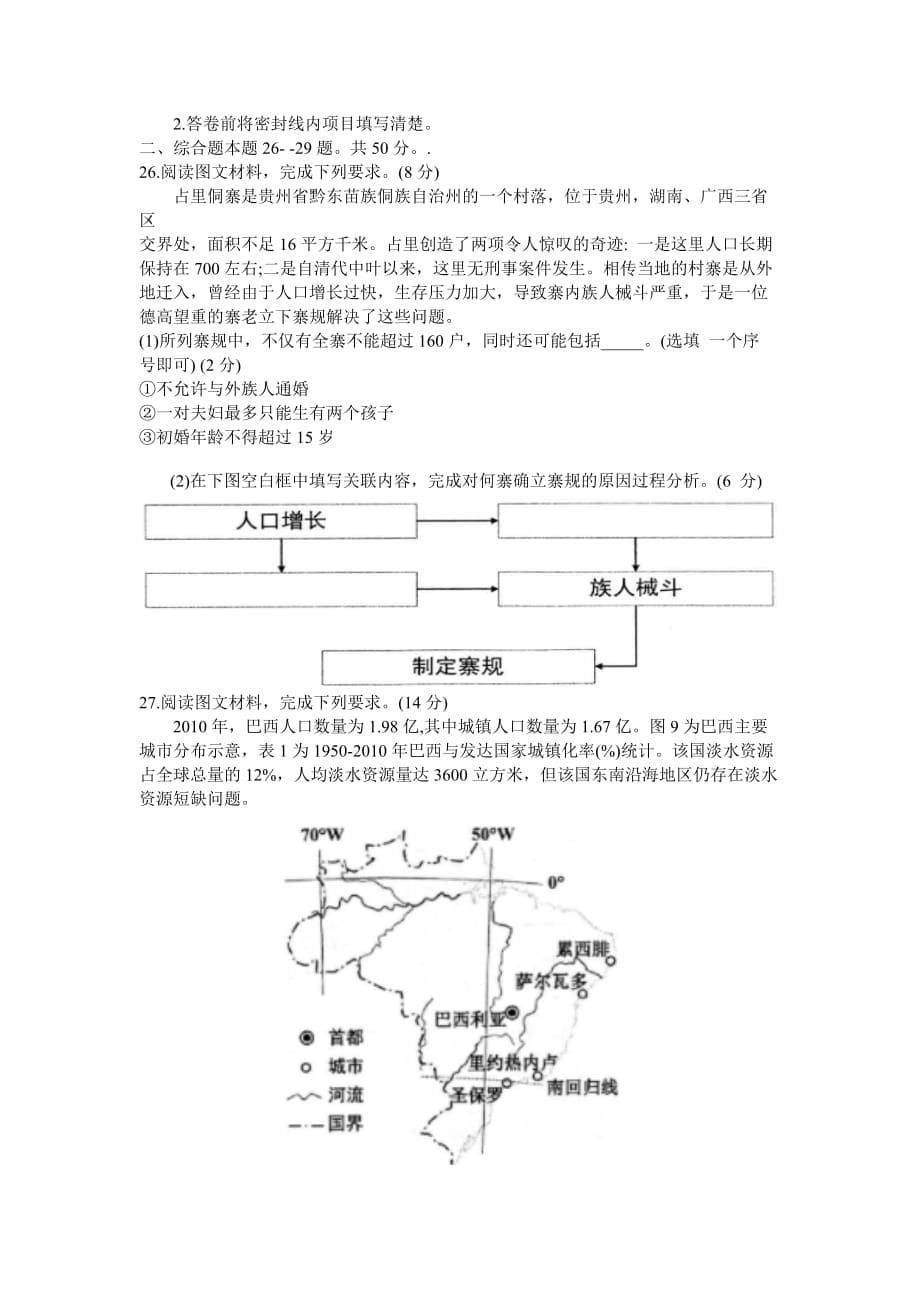 河北省唐山市2020-2021学年高二上学期质量检测地理试题A卷 Word版含答案_第5页