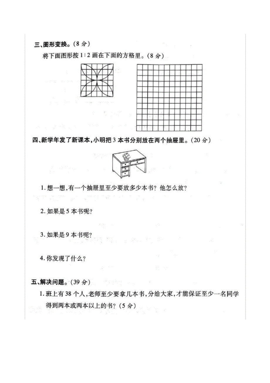 六年级下册数学试题-第4--5单元达标测评卷(扫描版有答案)人教新课标_第3页