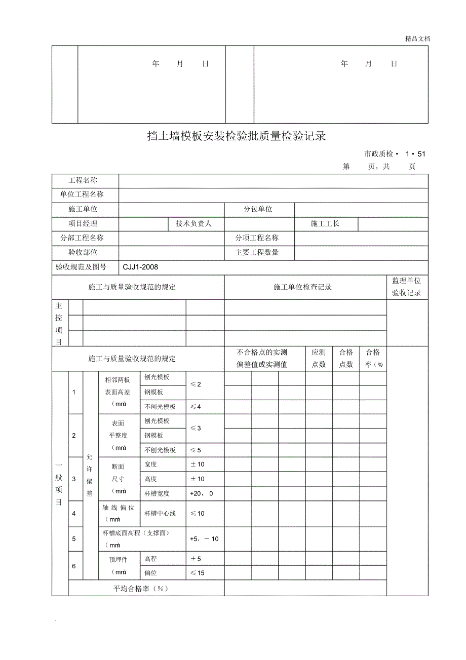 挡土墙地基检验批质量检验记录_第2页