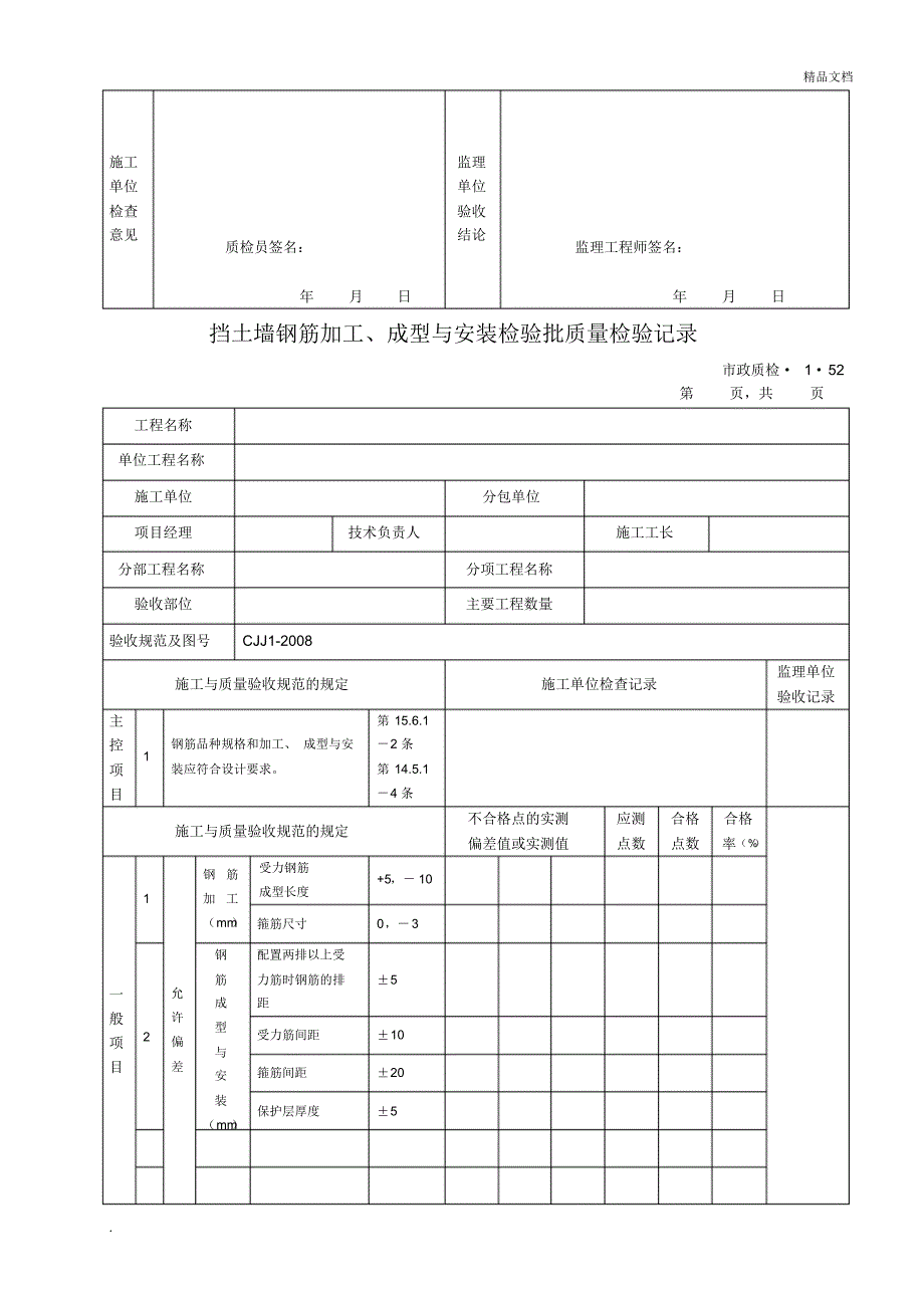 挡土墙地基检验批质量检验记录_第3页