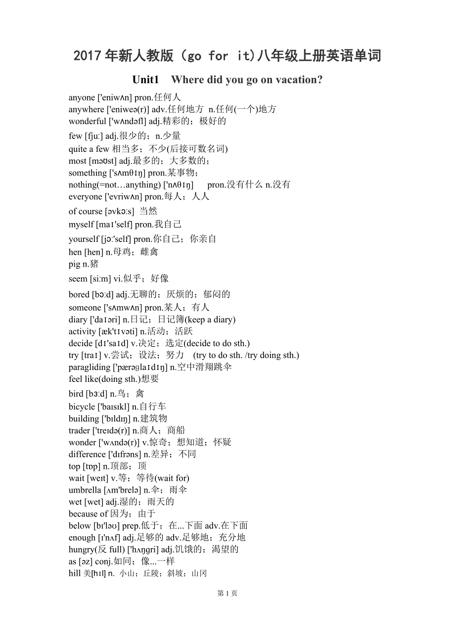2017新人教版八年级上册英语单词表_第1页
