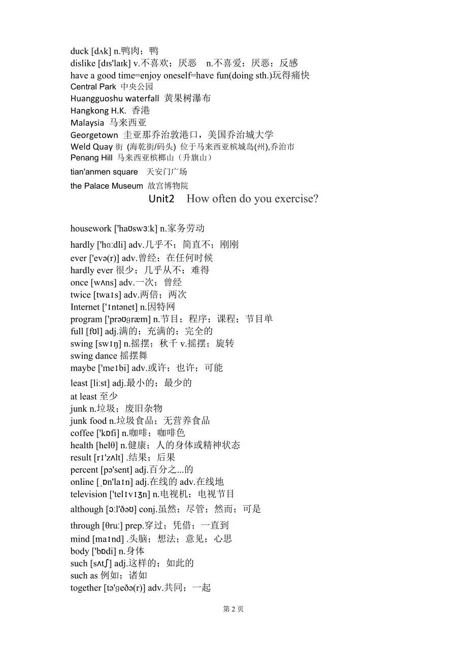 2017新人教版八年级上册英语单词表_第2页