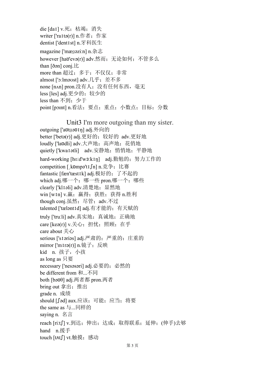 2017新人教版八年级上册英语单词表_第3页