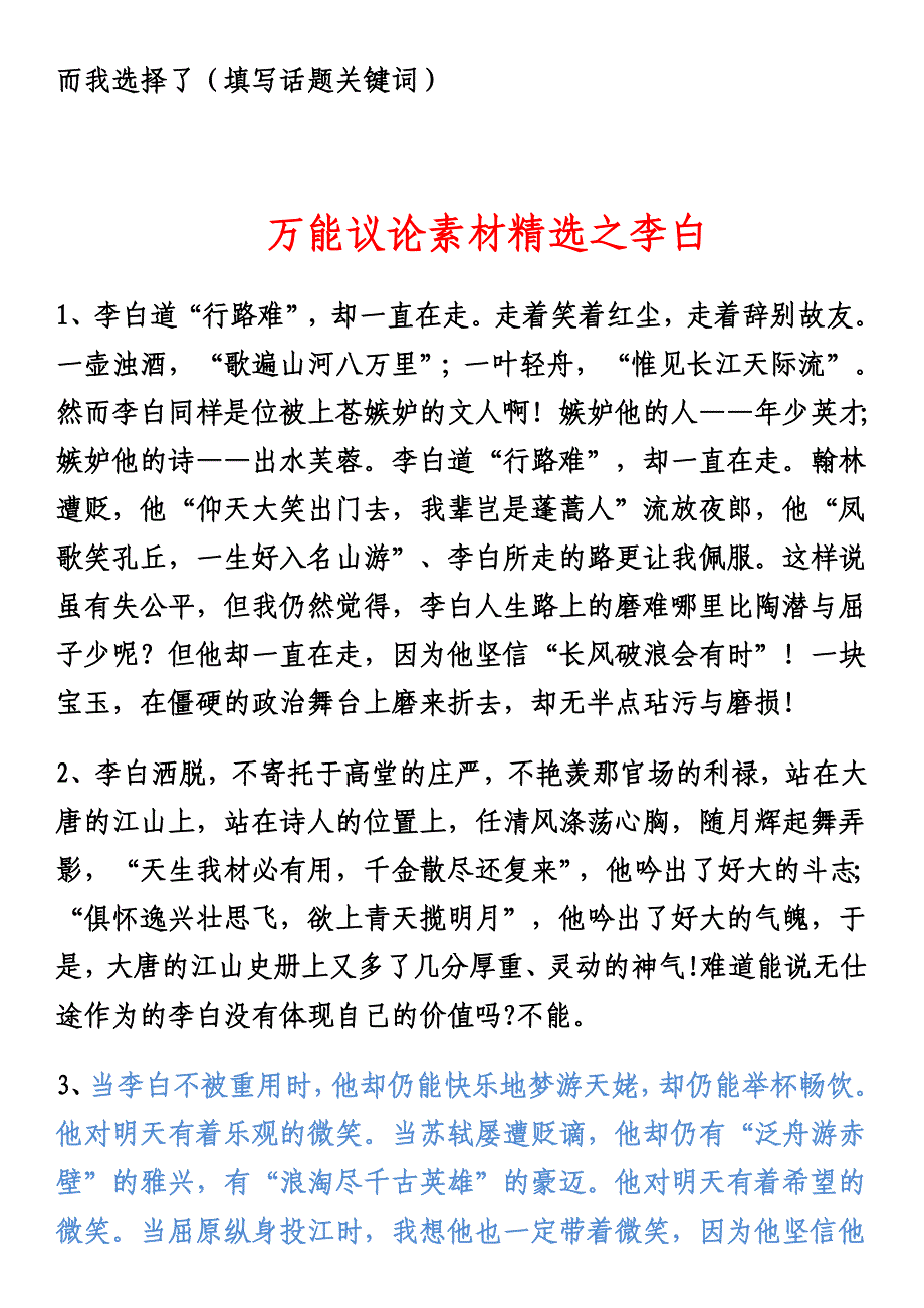 {实用文档}高中语文作文万能开头-结尾-素材总结._第3页