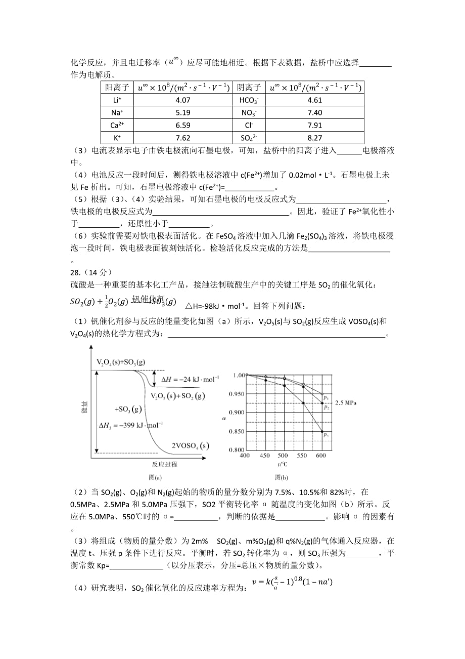 2020年高考全国1卷-化学(word)-2020 化学 全国一精品_第4页