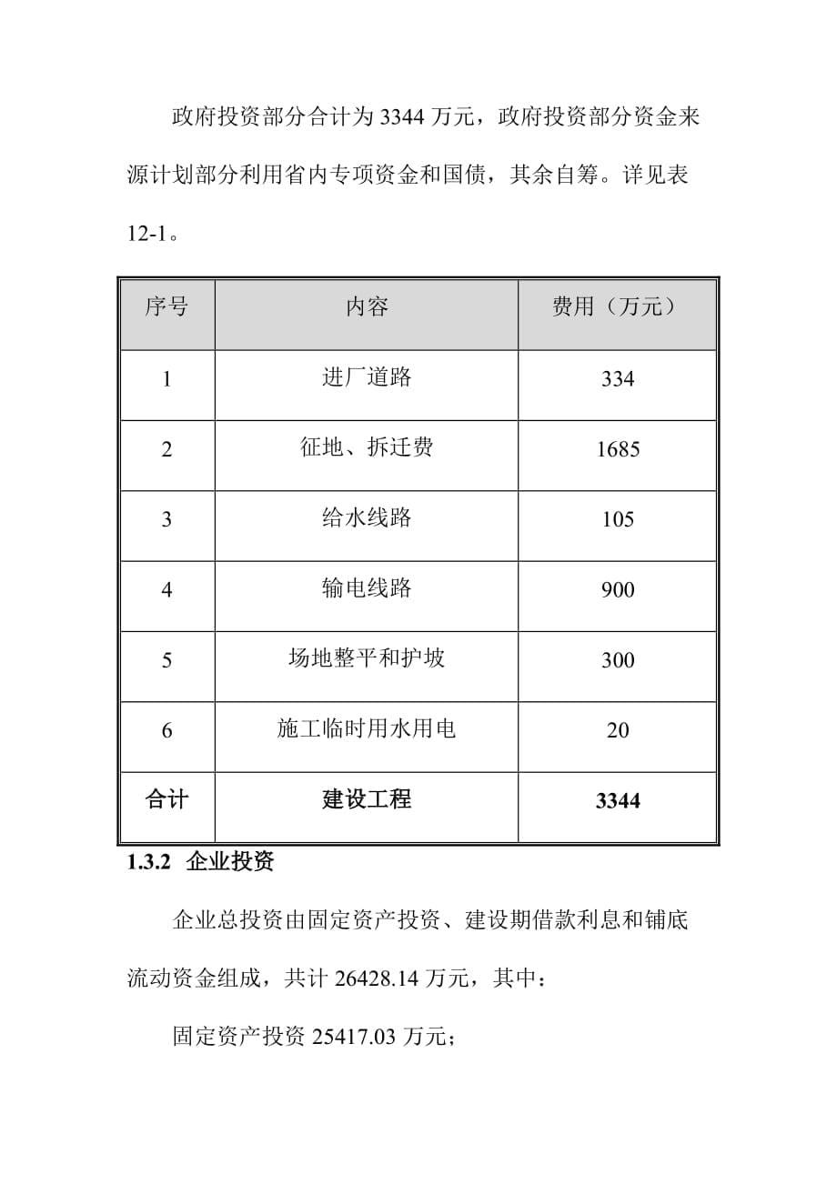 生活垃圾焚烧发电厂项目投资估算_第5页