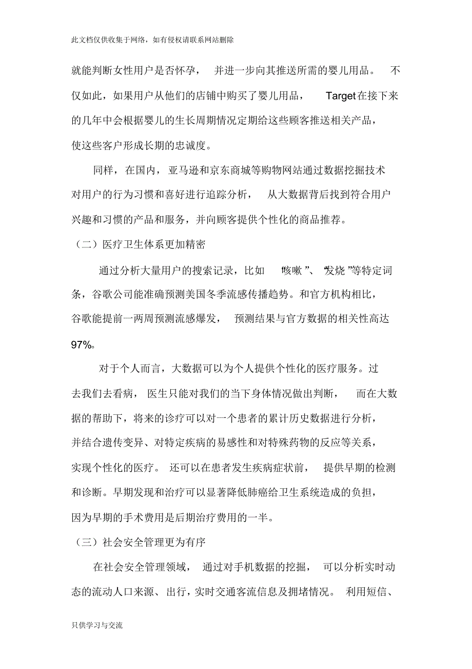 大数据时代对社会生活的影响演示教学_第2页