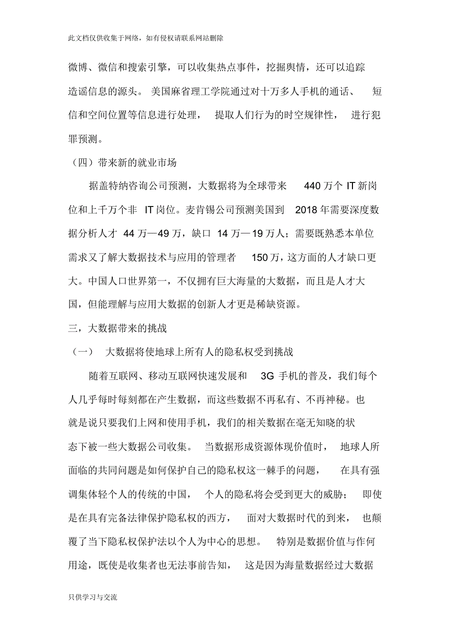 大数据时代对社会生活的影响演示教学_第3页