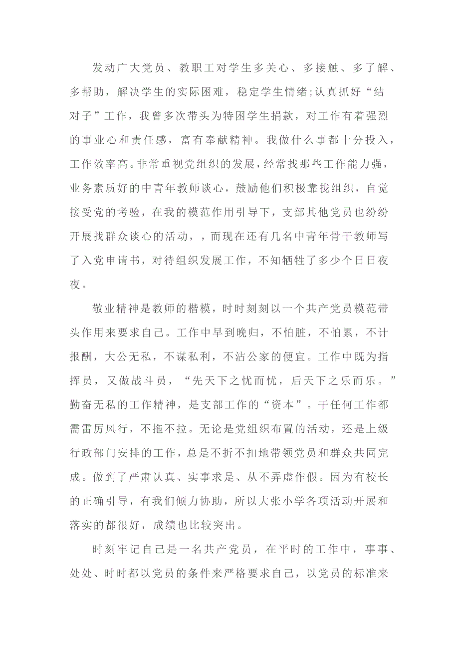 {实用文档}学校优秀党务工作者先进事迹材料._第3页