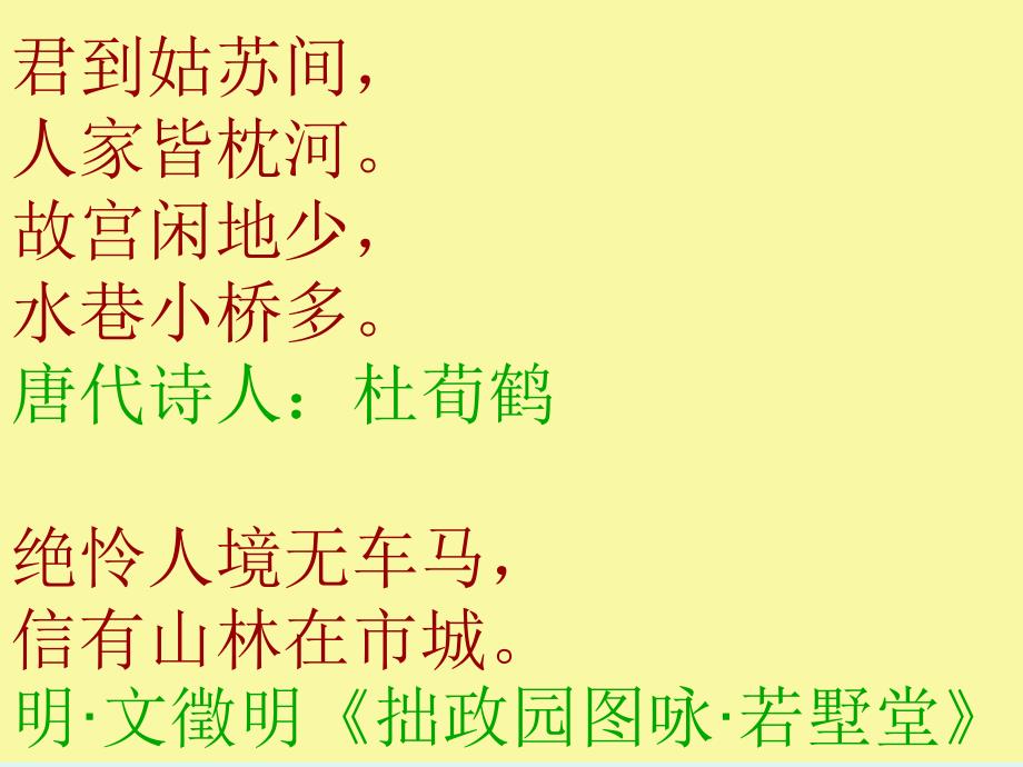 18《苏州园林》教学ppt课件 统编教材 部编本新人教版八年级语文 上册_第2页