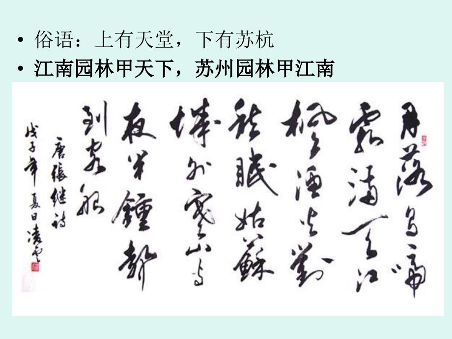 18《苏州园林》教学ppt课件 统编教材 部编本新人教版八年级语文 上册_第3页