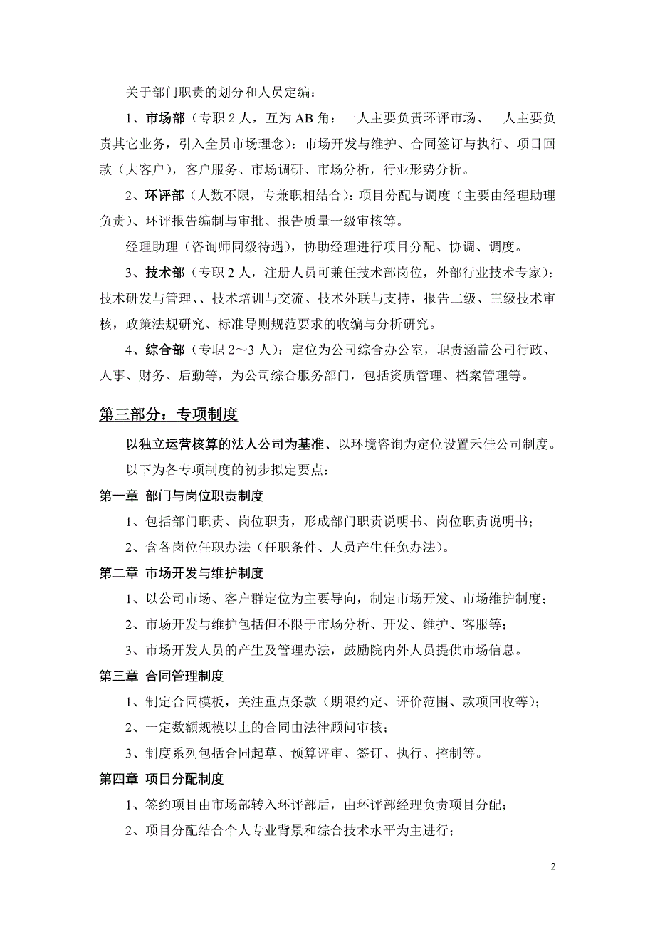 {实用文档}咨询公司架构._第2页